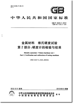 GBT_4340.2-2012.png GBT_4340.2-2012.png
